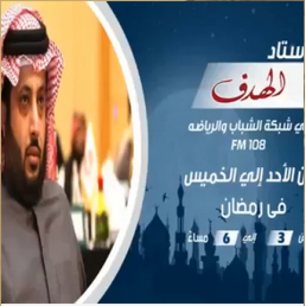 Dr. Mohamed Hamoda, Turki Al-Sheikh’s Lawyer: We will ask the General Department of Public Funds to form a Committee to define the disbursements of Money donated by Turki Al-Sheikh to Al-Ahly