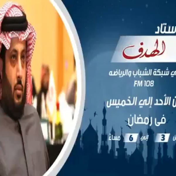 د. حمد حمودة محامي تركي آل الشيخ سنطالب النيابة بلجنة للتعرف على أوجه صرف تبرعات آل الشيخ للأهلي